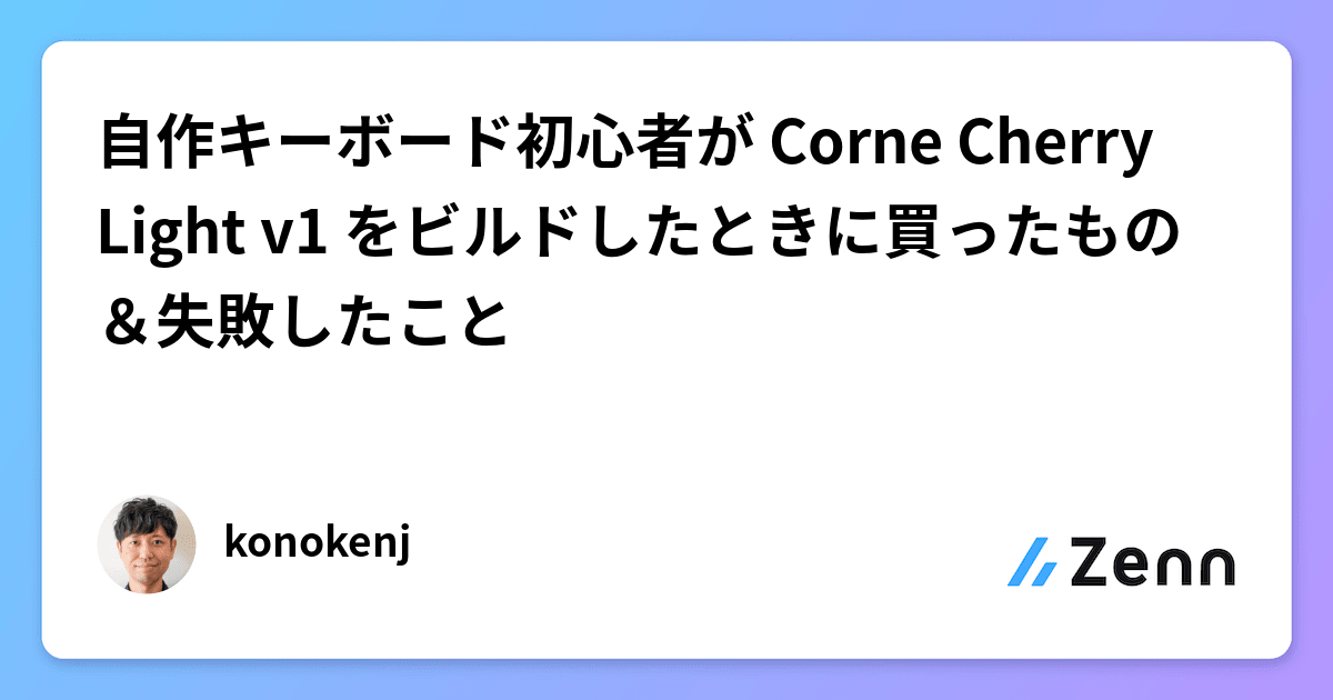 自作キーボード(完成品) Corne Cherry LightPC/タブレット